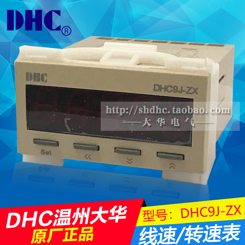 DHC Wenzhou Dahua Digital Speed Line Speed Meter Function Uniform DHC9J-ZX Replace DHC9J-Z