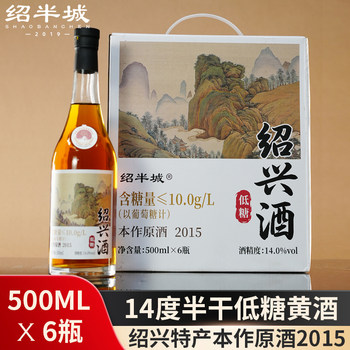 Shaobancheng's original low-sugar aged rice wine