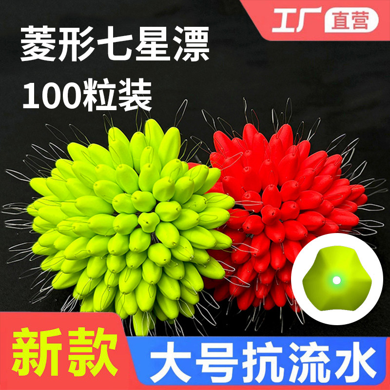 七星漂正品新款大号醒目豆高灵敏传统抗流水风浪菱形浮子浮漂散装