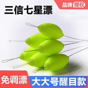[三信新款特大号醒目七星漂新型谷麦橄榄圆柱形官方正品封闭浮漂豆]