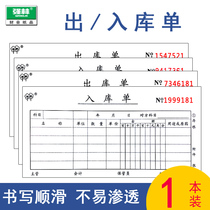 Qianglin warehousing single two-way triple-quadruple non-carbon compound write warehouse issue single entry and exit documents wholesale