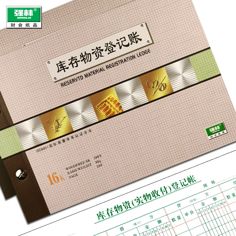 Qianglin inventory goods register ledger detail ledger storehouse manager ledger storehouse storehouse warehouse out and in account