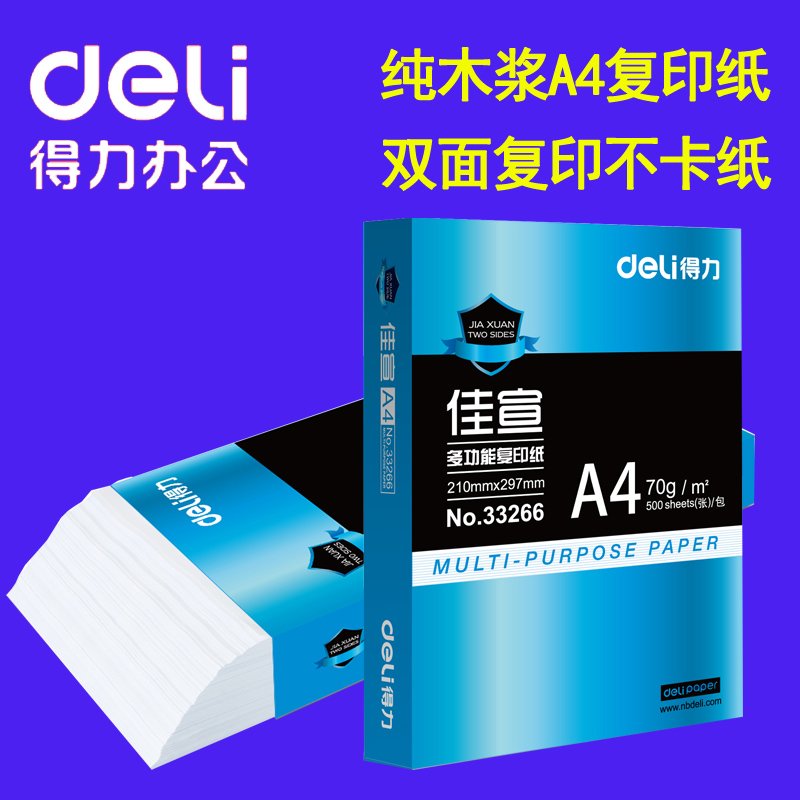 Deli A4 paper copy paper 70g 80g A3 printing white paper White draft paper Students with 4a thickened 500 sheets