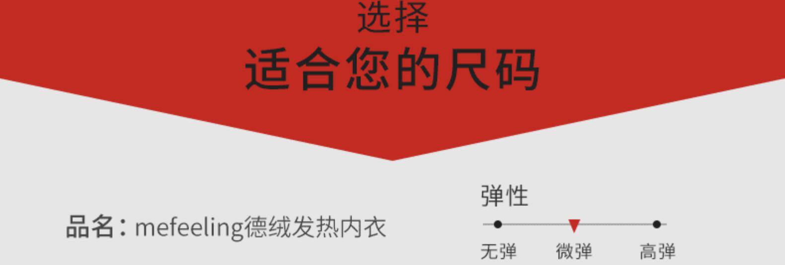 me feeling 德绒自发热保暖内衣套装 图19