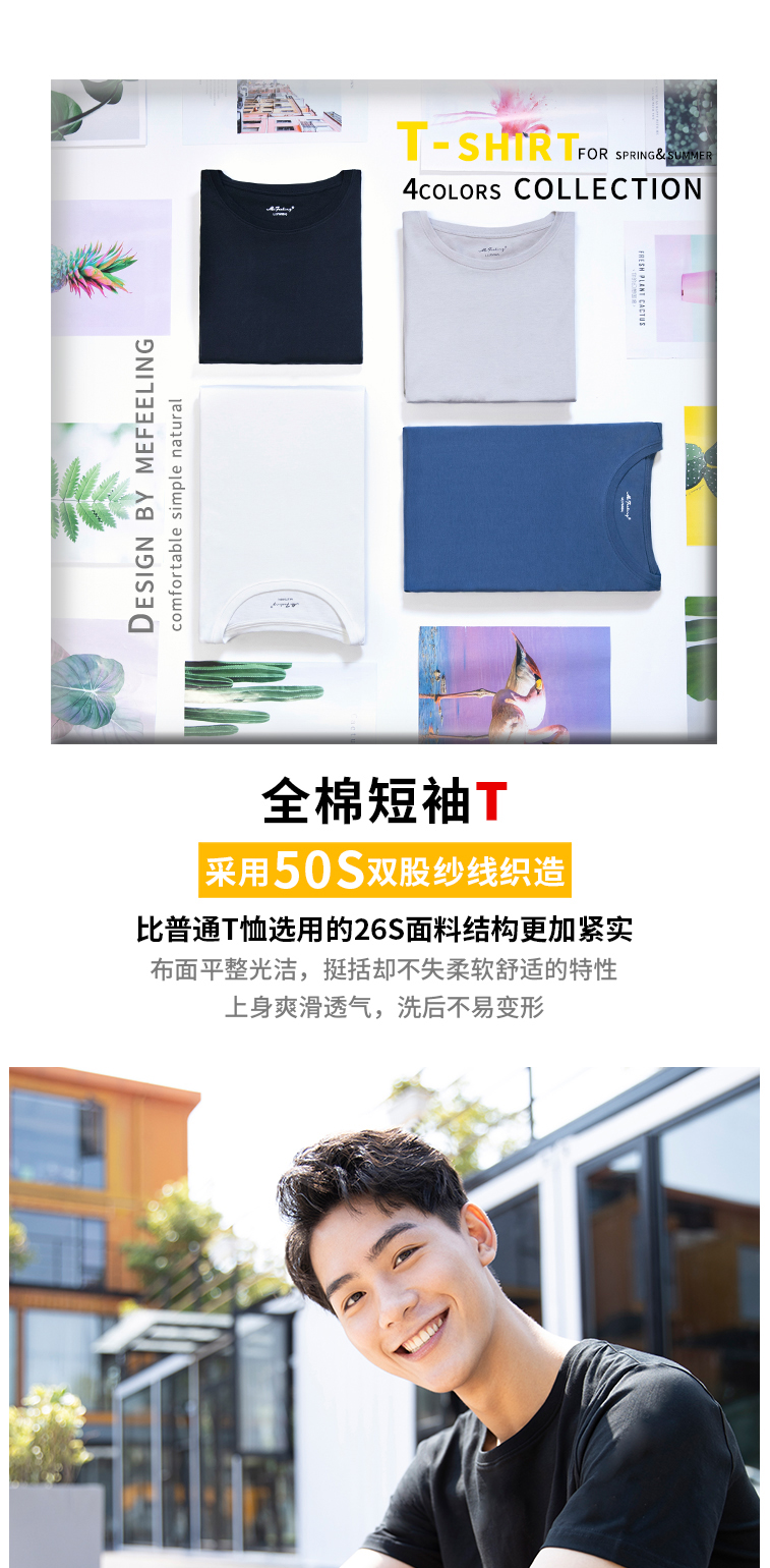 MF 男士50支重棉短袖T恤衫 不透不凸点 图1