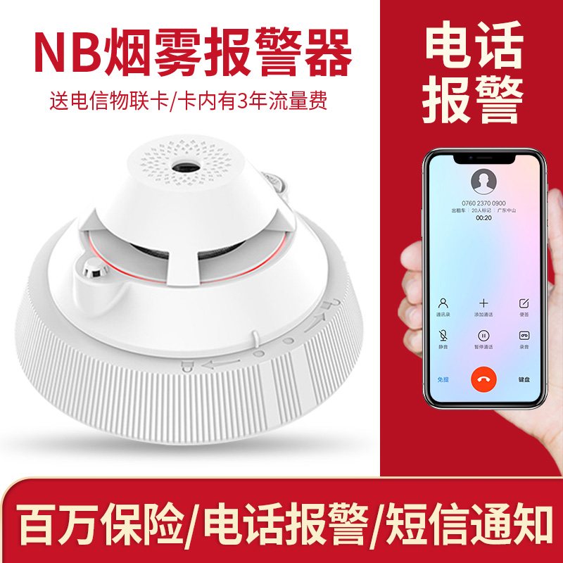 Host-free smart wireless NB fire smoke alarm Fire home induction kitchen wiif smoke detector