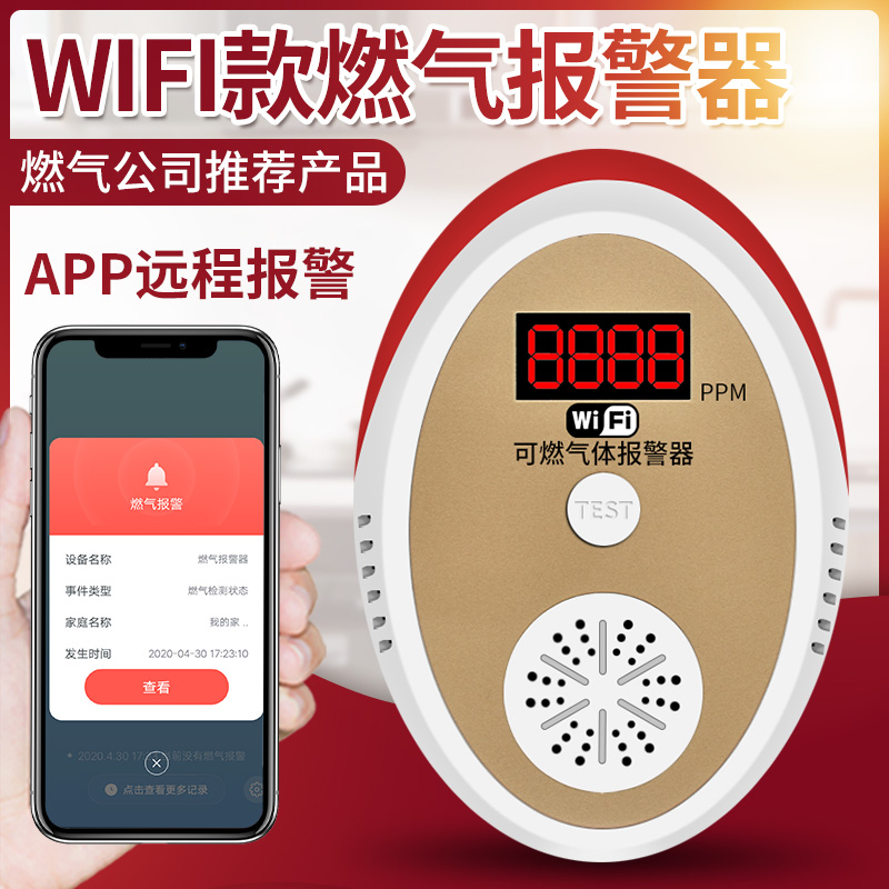 Gas alarm Household kitchen gas Gas Liquefied gas Combustible gas leak WiFi intelligent detector