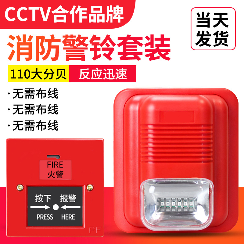 Fire fire alarm, smoke fire alarm, manual alarm, smoke sense, remote hand-pressed electric bell, super-loud wireless home