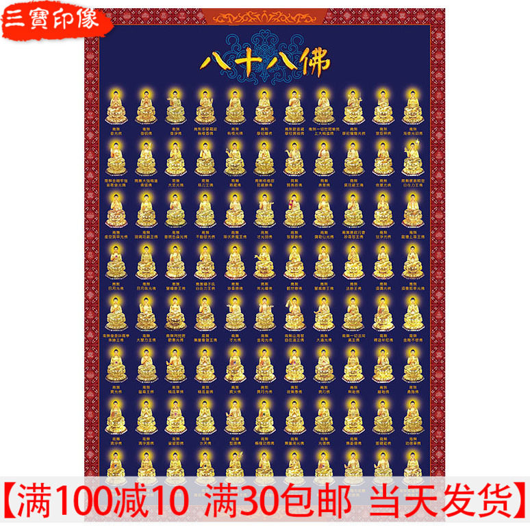 Knot Edge Vertical Version 8 eighteen Buddha Portraits Customize High Definition 88 Buddha Buddhism Hung Painting Pendulum Bench phase paper Double face plastic packaging applid
