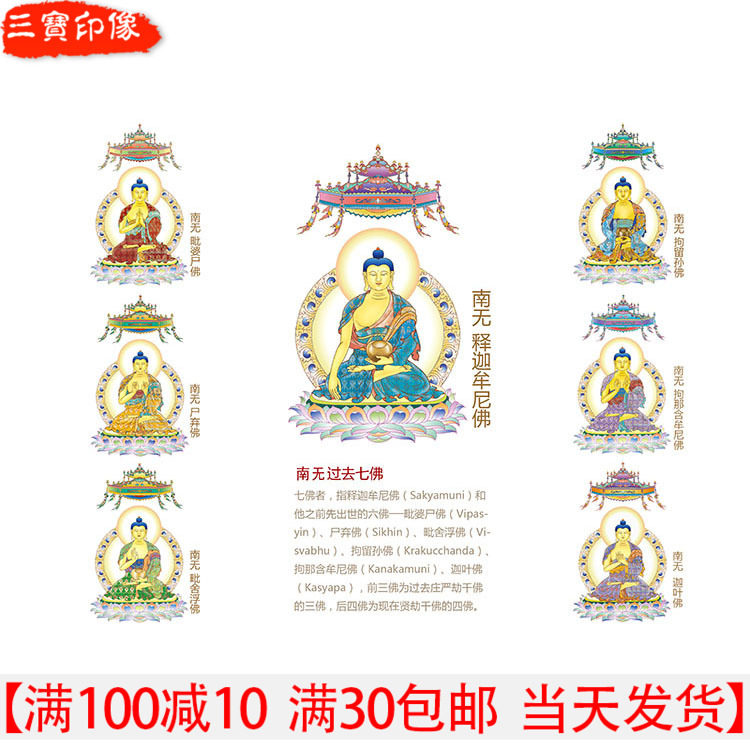 The Last Seven Dharma Pictures Buddha Portraits Buddha Treasures Buddhist Supplies Buddha Shakyamuni Buddha Buddha Bodhisattva Statues