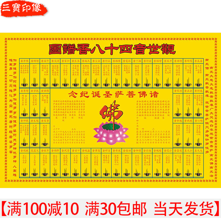 Tie Edge Guanyin 48 Fragrant Putu Solution Grand Total Home Photo Frame Hem Table Phase Paper Stickup Drawings Buddhist Supplies Direct