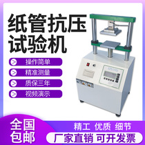 Paper tube compression testing machine corrugated load-bearing strength pressure tester packing box cardboard pressure microcomputer carton