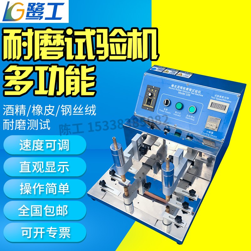 Multi - function friction - resistant test machine 339 alcohol rubber rubber paper with steel velvet wear tester