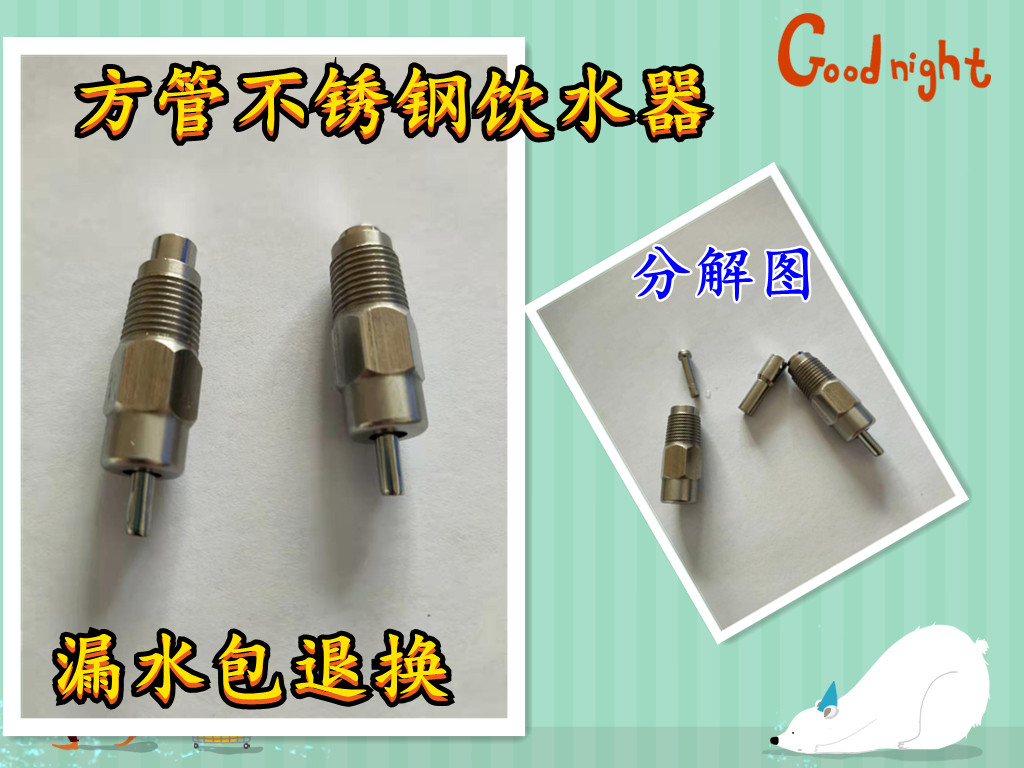 方管水乳头饮水器360度控水不锈钢材质鸡用双封水乳头养殖用器械