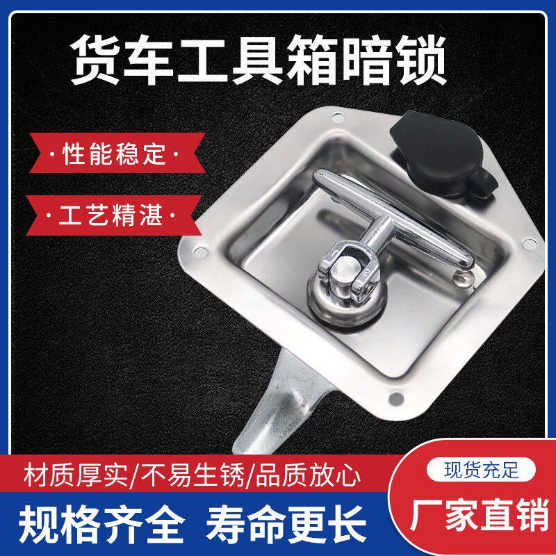 货车柜门锁工具箱暗锁MS858T型转舌盒锁不锈钢挂钩锁汽车配件国标