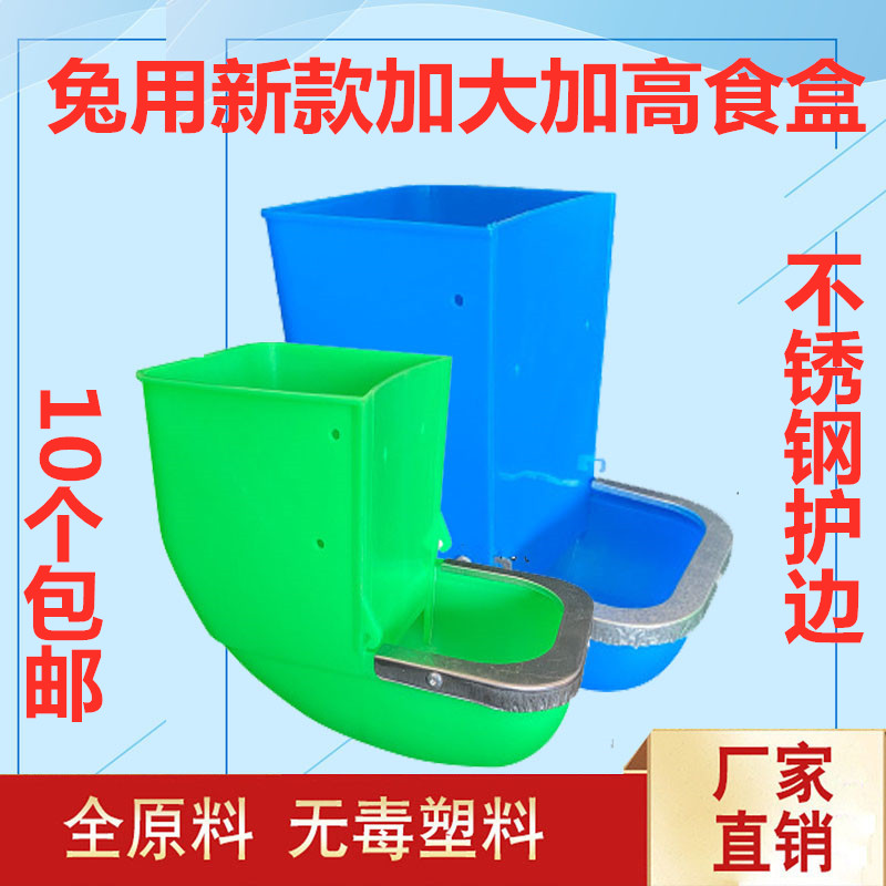 兔用饲料盒兔子喂食碗兔用加大容量三面防扒料盒饲料投喂盒塑料盒