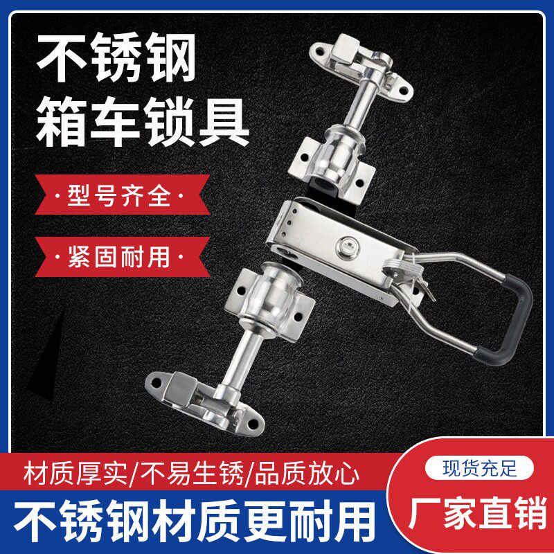 集装箱不锈钢六分锁具 仓栏式厢式货车后门标箱不锈钢门锁具