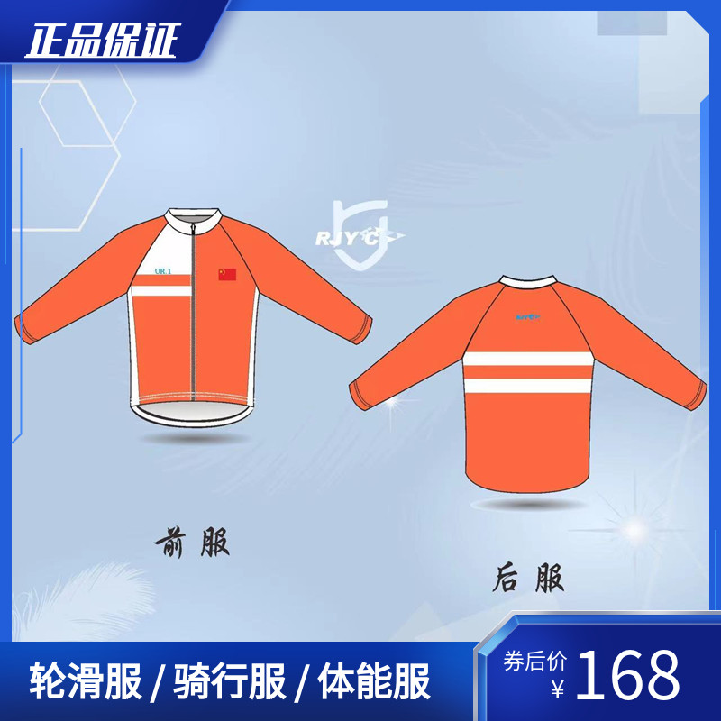 RJYC Long sleeves Child riding suit jacket Exterior Suit Wheel Slip Suit Balance Car Clothing Manufacturer Customised