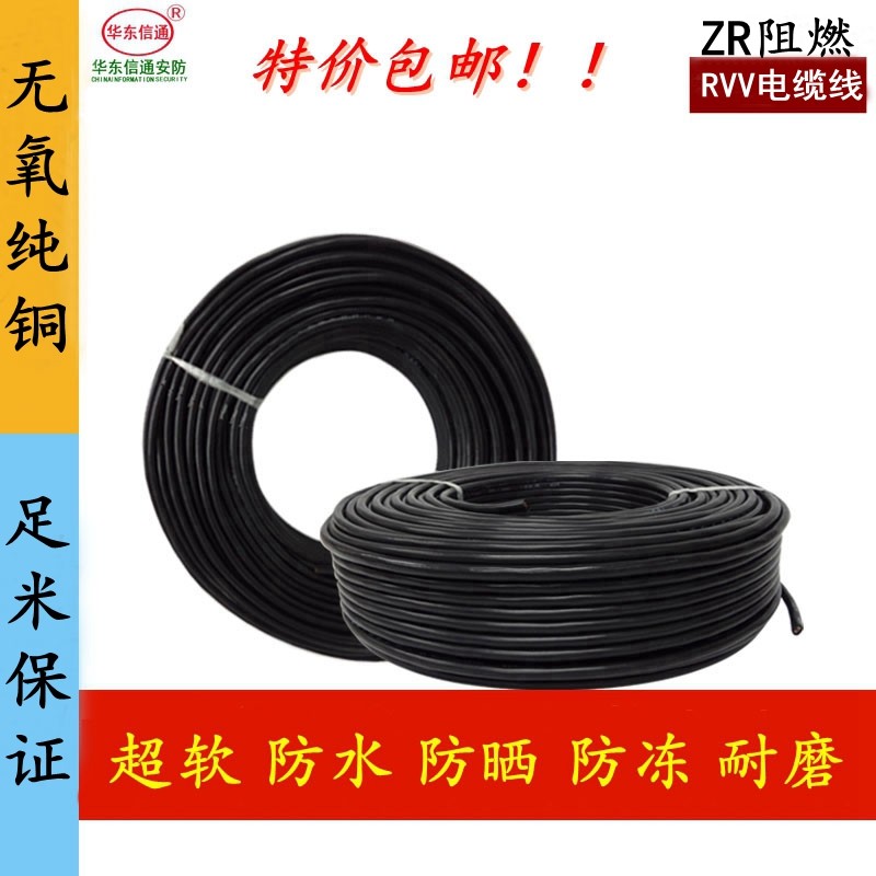 Pure copper Wire & Cable RVV2 Core 3 Core 4 Core 0 5 0 75 1 1 5 4 6 squared jacket line 100 m-Taobao