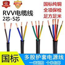 National standard pure copper RVV 2 3 4 5 core 1- 6 square shear meter multi-core control signal sheath waterproof cable
