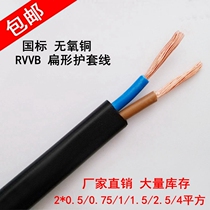National standard rvvvb2 core 0 5 0 75 1 1 5 square sheath wire power lamp head wire flat parallel wire Black
