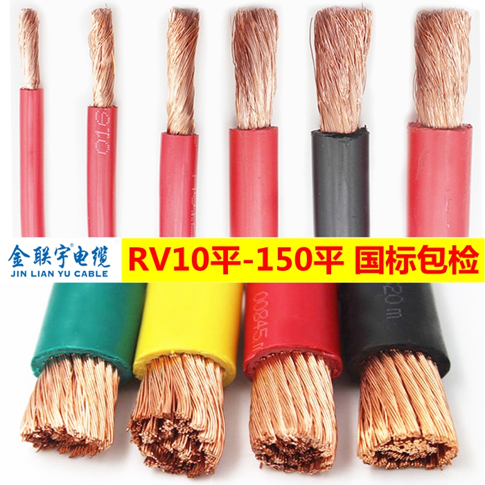 National Standard Pure Copper Delivery Flame Retardant RV10 16 25 25 50 50 70 95185 95185 multi-strand filament soft wire