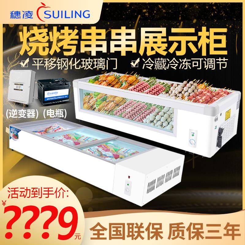 Ear Ling Ice Cabinet Horizontal Commercial Barbecue Display Cabinet Refrigerated Table Frozen Pendulum Stall Cooked Food Small Freezer Cold Dish Refreshing