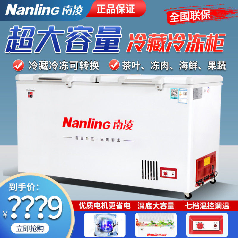 Nanling commercial freezer horizontal large-capacity refrigerated freezer tea freezer fresh-keeping refrigerator freezer freezer