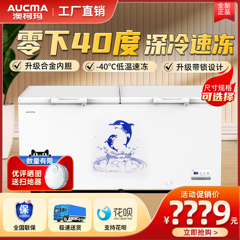 Academy refrigerator commercial large capacity refrigeration refrigerator - 40 degrees deep refrigerator minus 60 degrees