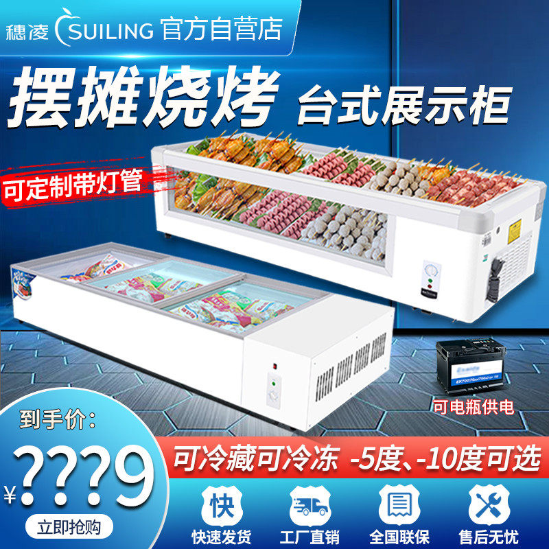 Freezer stall commercial frozen refrigerated barbecue fruit fishing glass display cabinet fresh string cooked food desktop small