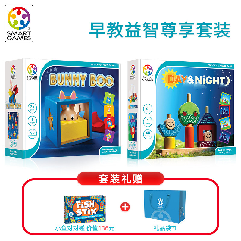 (Set) SmartGames Ai Siji Early Education Puzzle Exclusive Set Bunny Magic Box Day and Night
