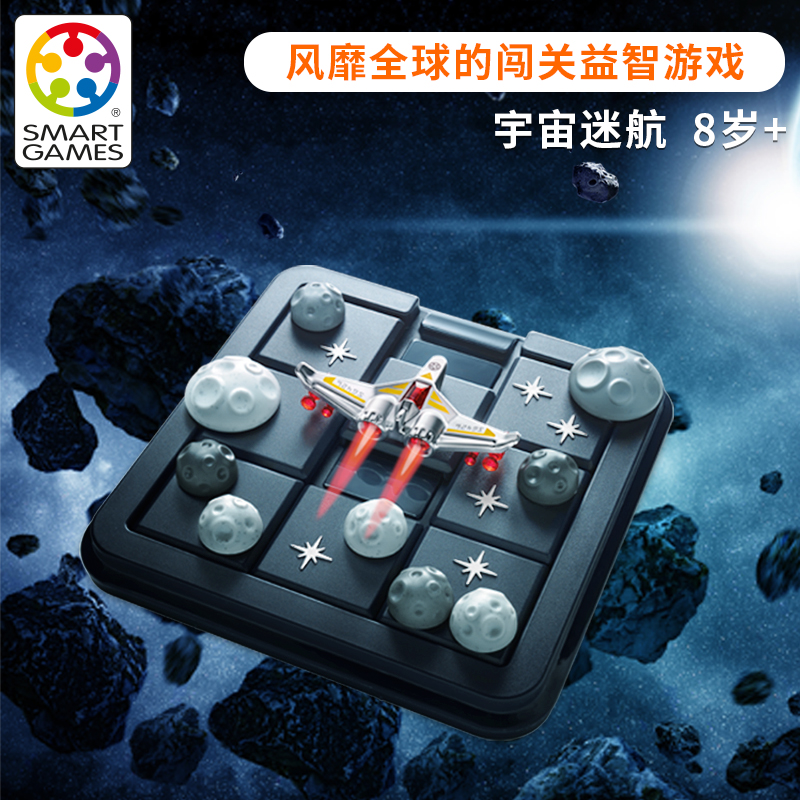 Belgian Smart Games universe trek Huarong Road educational toys board game logical thinking 8 years old