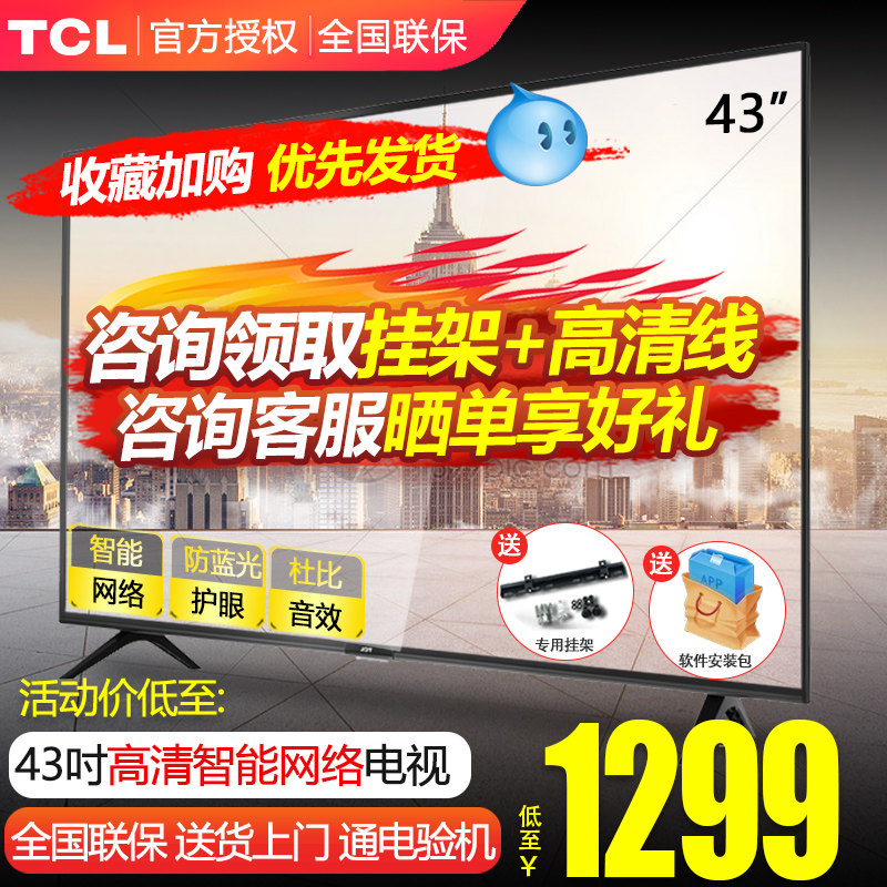 TCL TV 43 inch L8F HD Smart Network wifi LCD TV 42 40 official flagship store