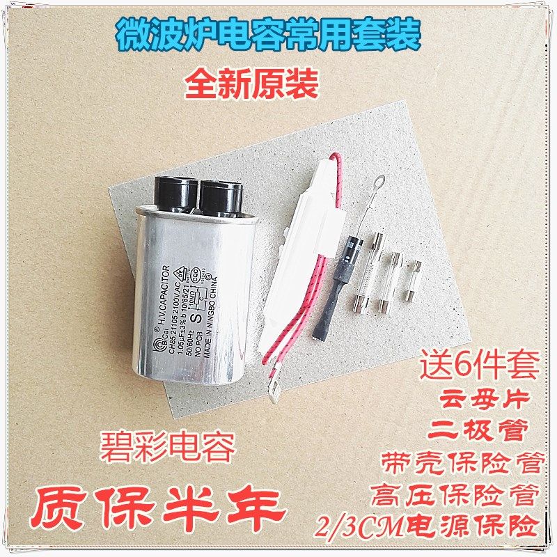 Applicable GRANSEE BEAUTY Haier Sanyo Panasonic music microwave high pressure capacitor 0-8-1 15UF accessories