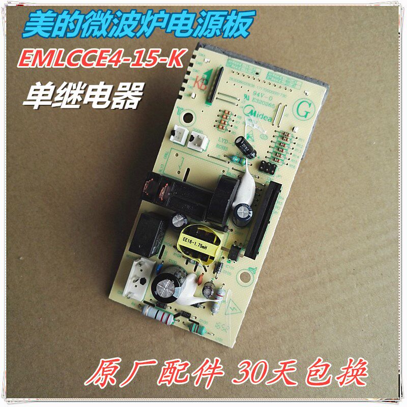 Microwave oven accessories EGLCCE4-15-K EGXCCE4-03-K Power board control board