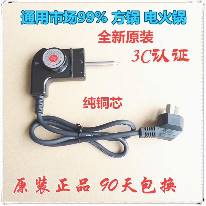 Han Style Multifunction Cuisine Pan Power Cable Electric Frying Pan Plug Electric Hot Pot Thermoregulation Line Thermoregulation Coupler Accessories