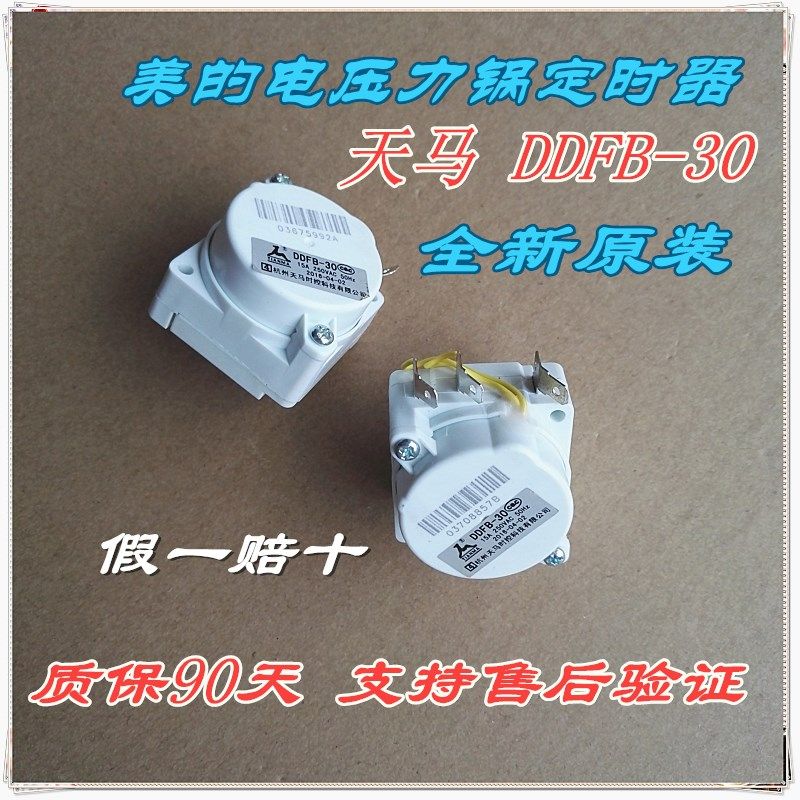 Original Beauty Electronic Pressure Cooker Timer Accessories Tianma DDFB-30 Timing Switch Mechanical Cooker Knob Accessories