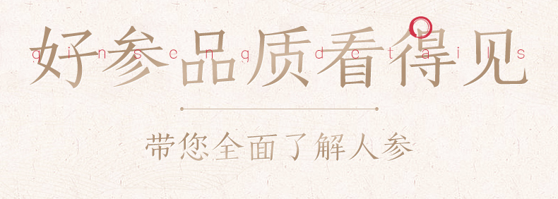 【长白山旗舰店】人参生晒参高档礼盒装