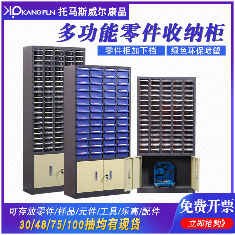 Parts CabinetDrawer Electronic Components CabinetScrew CabinetMaterial StorageOrganizing CabinetSample CabinetTool CabinetTool Cabinet