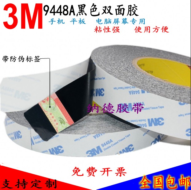 3M9448A black and white double-sided tape mobile phone computer repair screen special sealing strong ultra-thin double-sided tape
