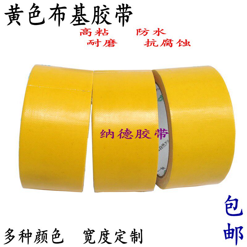 Colored tape cloth tape single-sided super glue waterproof carpet tape decorative red black strong glue