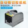 Automatic tape machine ZCUT-9 automatic tape cutting machine High temperature tape transparent tape machine Tape cutting machine