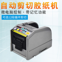 Automatic rubber machine ZCUT-9 automatic tape cutting machine high temperature tape Transparent adhesive tape machine tape cutting machine