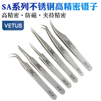 VETUS JP series high-end ultra-precision tweezers special stainless steel watches electronic repair beauty beauty looms tweezers