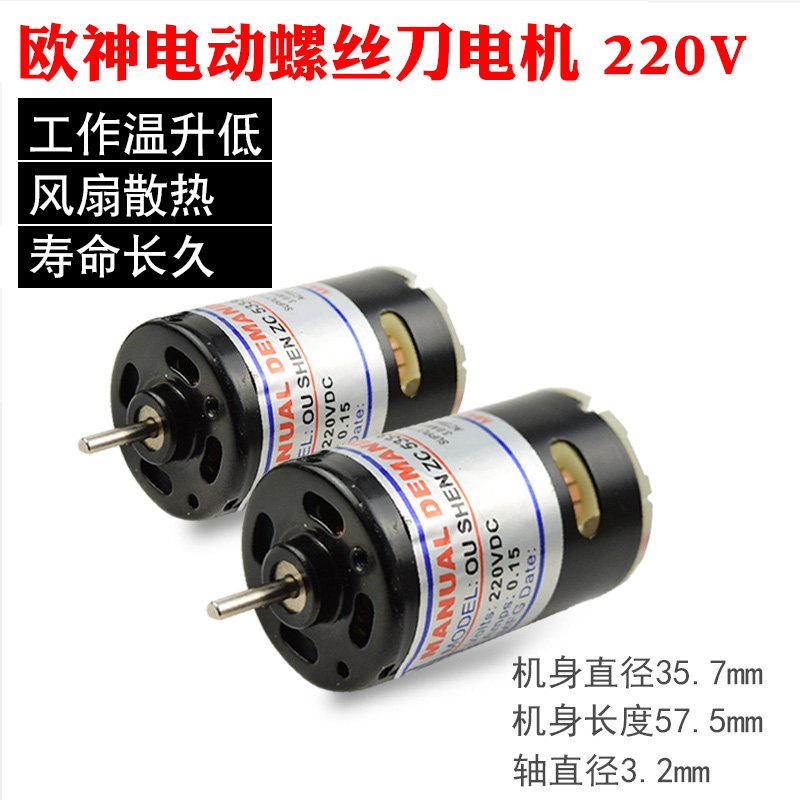 Oushen OS-500 600 Taiwan import electric batch motor electric batch motor electric screwdriver electric batch cone