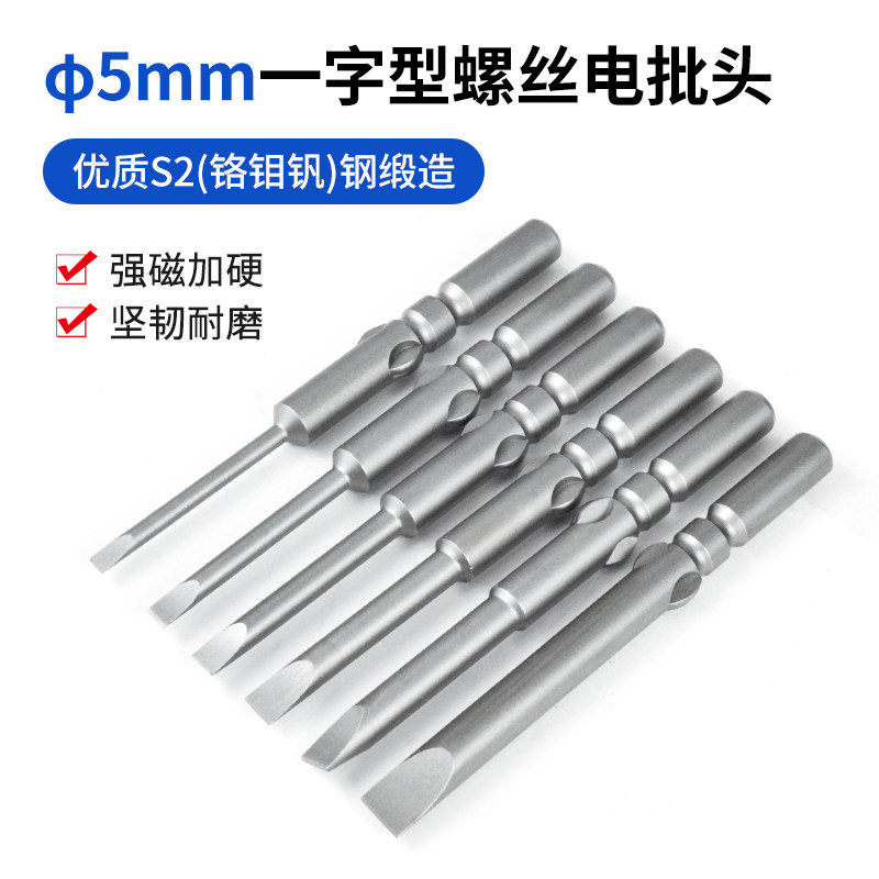 5mm one word electric batch head 801 electric batch head one word electric screwdriver head batch mouth with magnetic screwdriver head