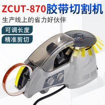 ZCUT-870 rubber paper machine acetate cloth stripping machine automatic disc tape cutting machine automatic induction glue machine