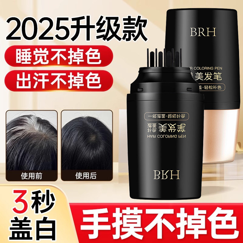 遮白发神器！美发笔植物纯官方旗舰店不掉色补染发根一次性美发棒，拯救你的发根危机！-短效染发剂-淘宝好物网