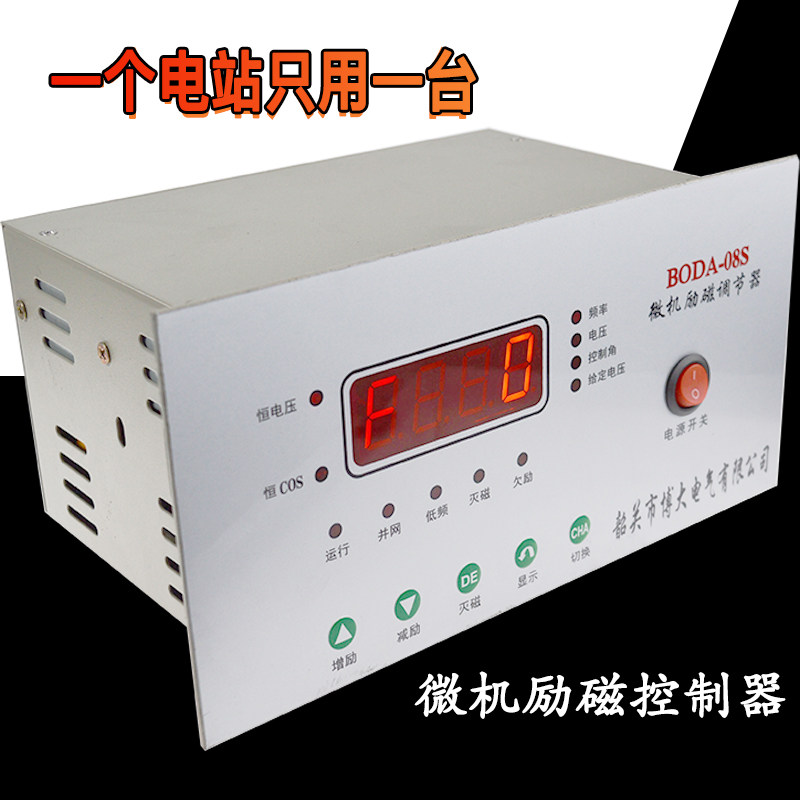 New BODA-08S microcomputer hydropower station low voltage brush controller excitation transformation Digital excitation power station technical transformation