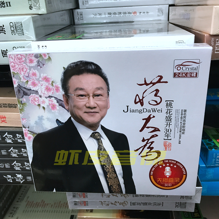 Genuine Jiang Dawei album car carrying music songs lossless sound quality CD disc hardcover